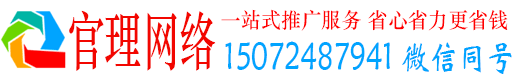 山东官理百度信息流